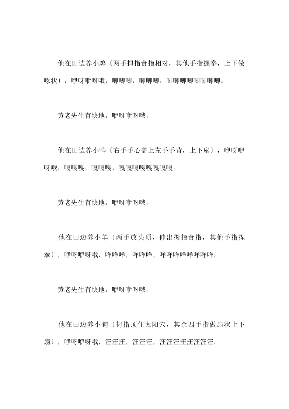 幼儿园小班优秀手指游戏13个-幼儿园小班游戏教案_第3页