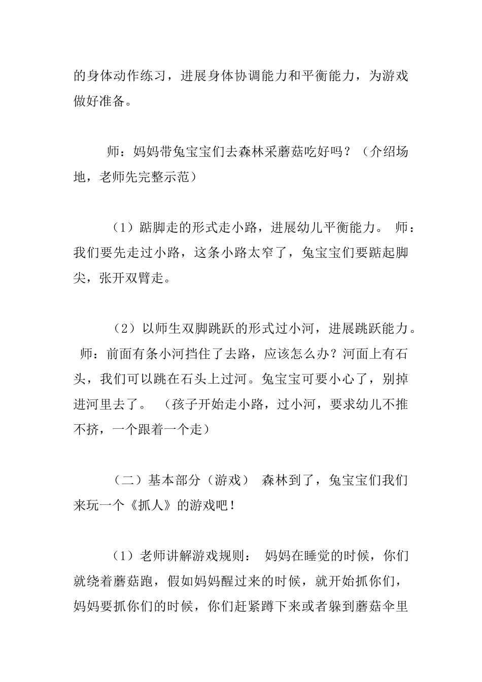 幼儿园小班体育优秀教案-聪明的小兔子_第2页