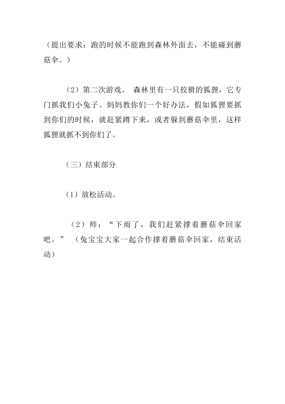 幼儿园小班体育优秀教案-聪明的小兔子_第3页