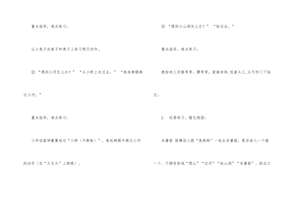 幼儿园小班体育教案《小兔采蘑菇》_第3页