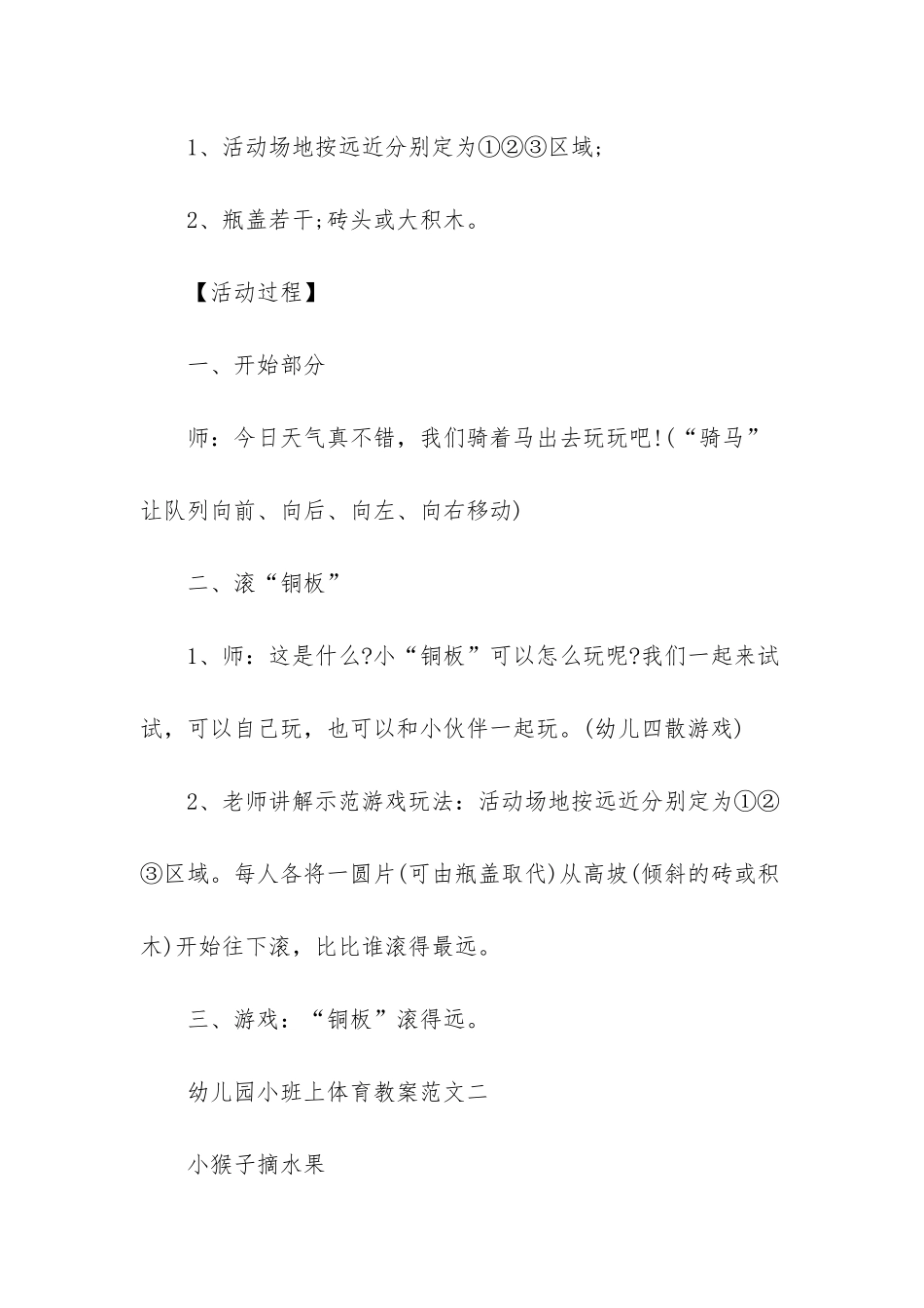 幼儿园小班体育教案【幼儿园小班上体育教案】_第2页