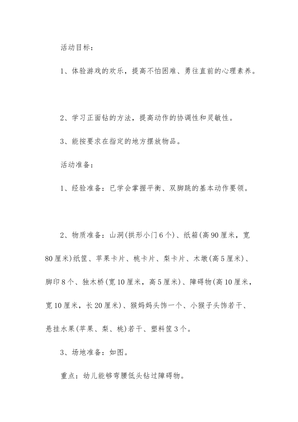 幼儿园小班体育教案【幼儿园小班上体育教案】_第3页