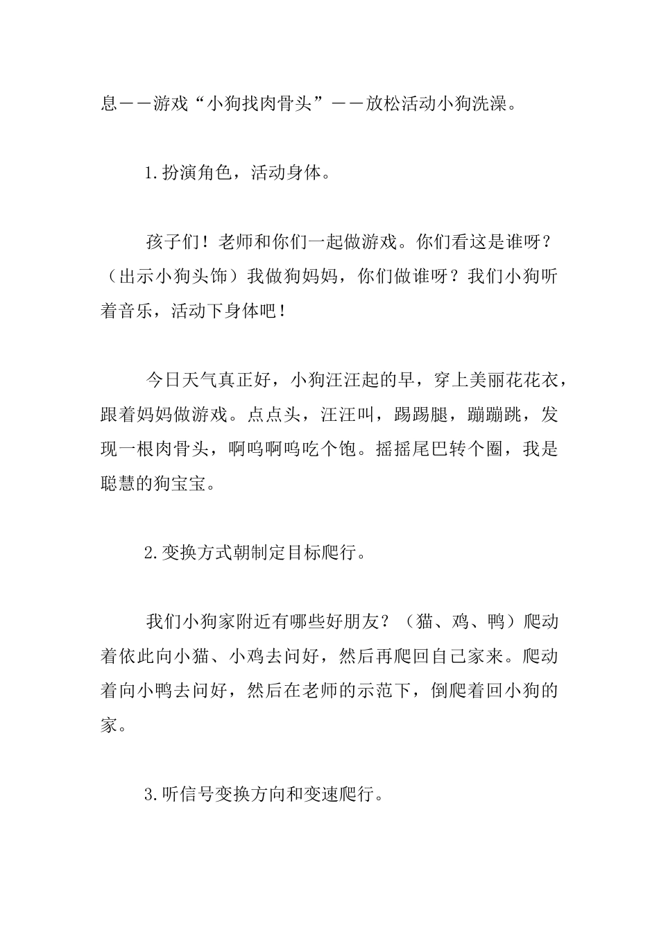 幼儿园小班体育活动优秀教案：聪明的狗宝宝_第2页