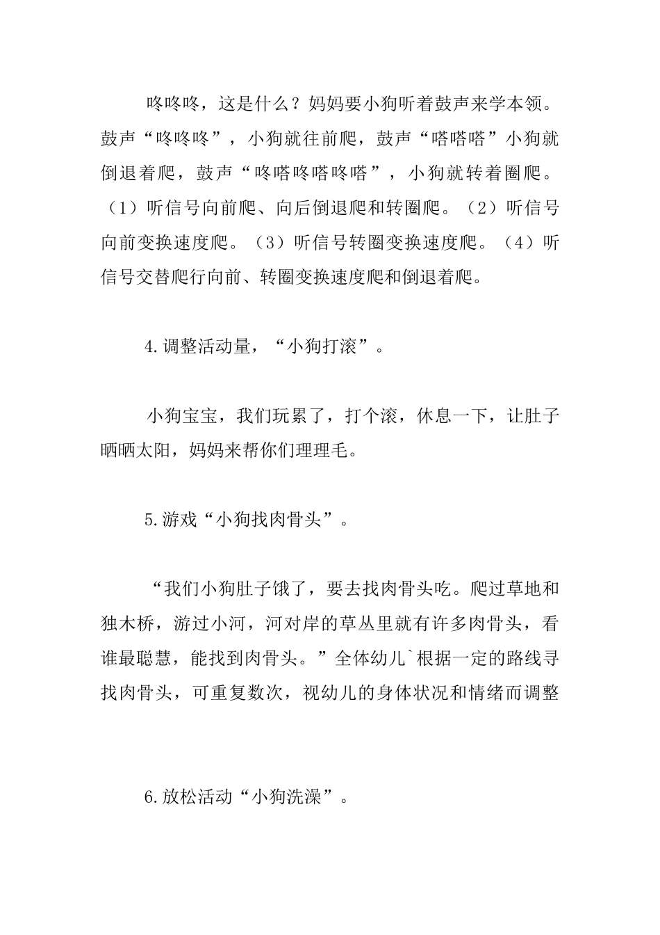 幼儿园小班体育活动优秀教案：聪明的狗宝宝_第3页
