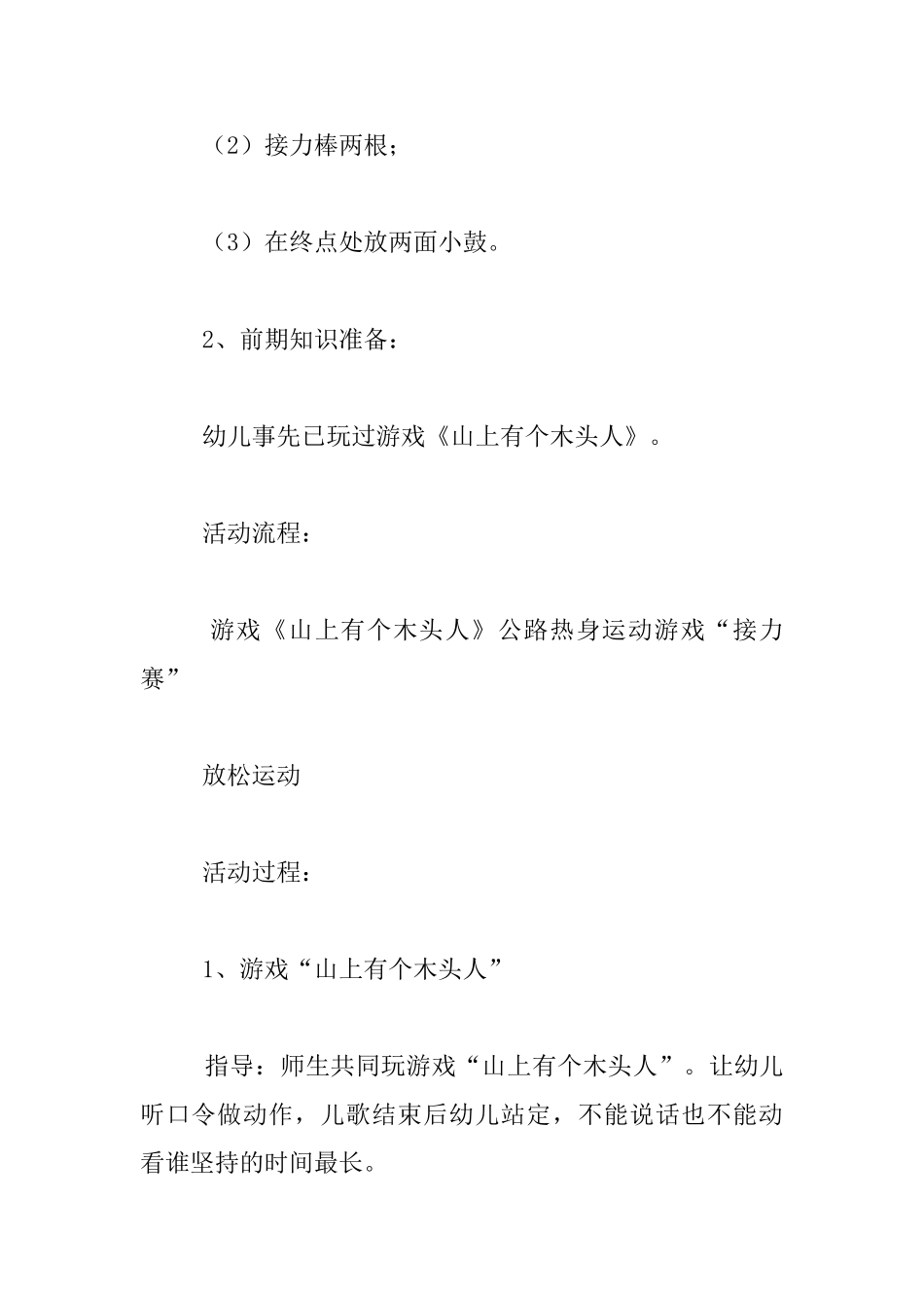 幼儿园小班体育活动教案：接力赛_第2页