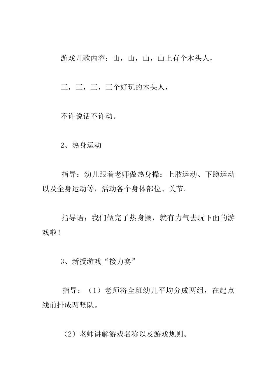 幼儿园小班体育活动教案：接力赛_第3页