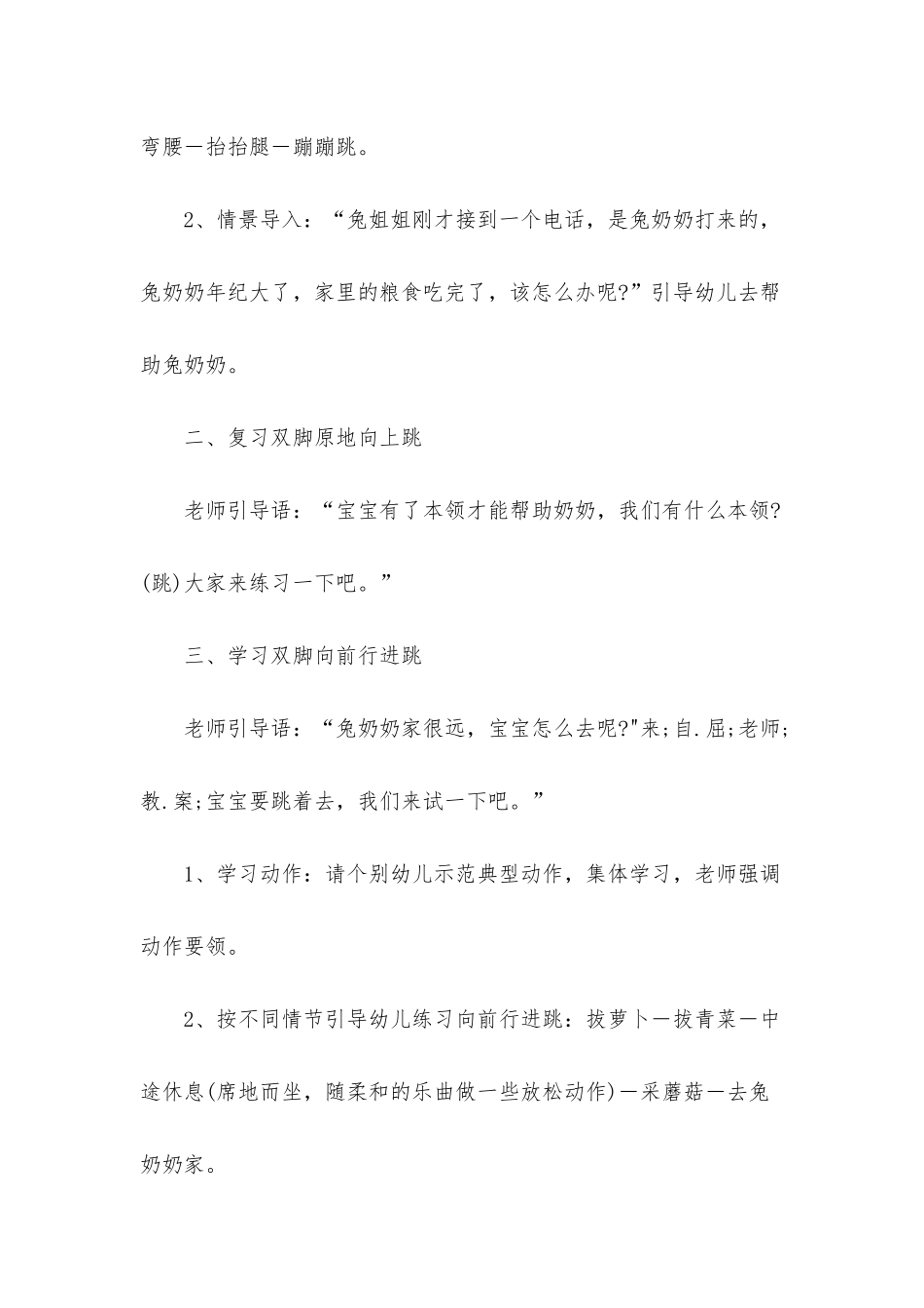 幼儿园小班体育游戏优秀教案《兔宝宝真能干》含反思_第2页