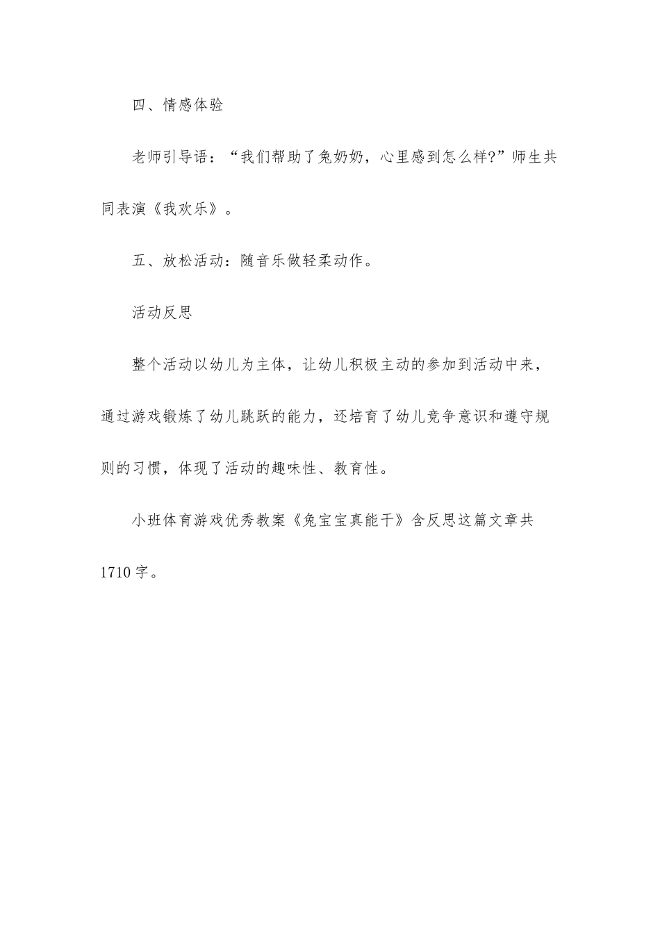 幼儿园小班体育游戏优秀教案《兔宝宝真能干》含反思_第3页