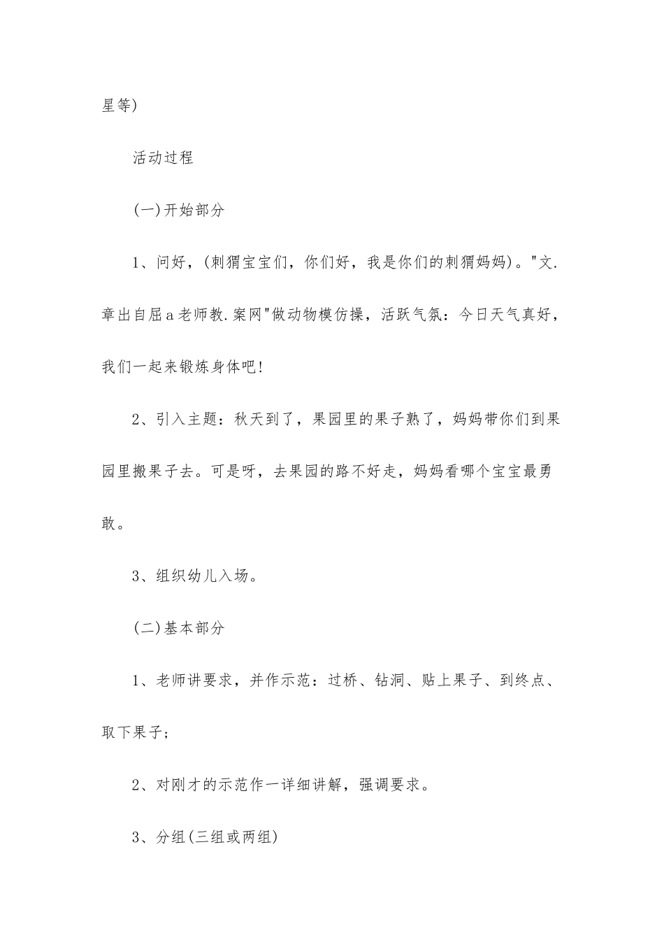 幼儿园小班体育游戏优秀教案《刺猬宝宝搬果子》含反思_第2页