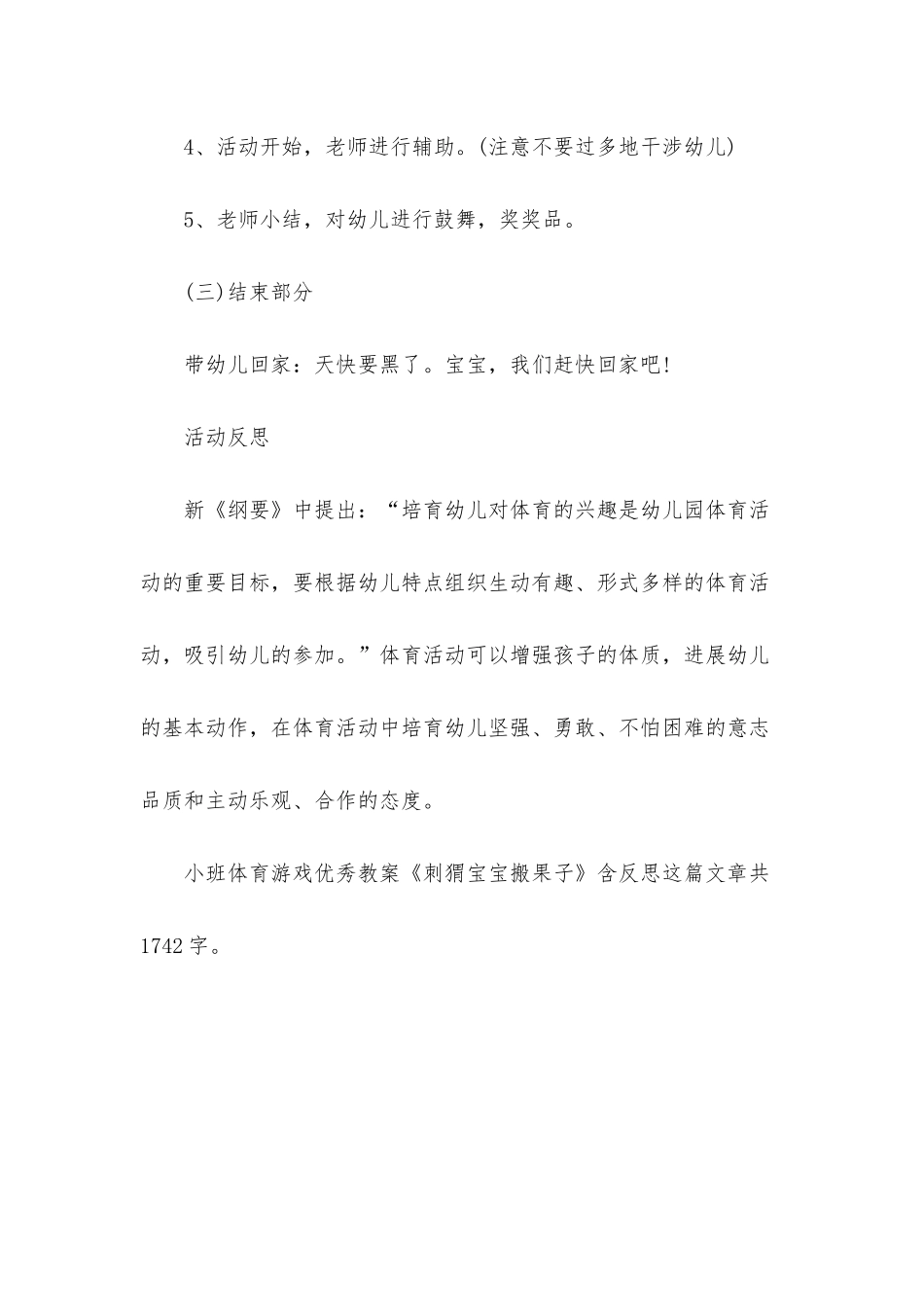 幼儿园小班体育游戏优秀教案《刺猬宝宝搬果子》含反思_第3页