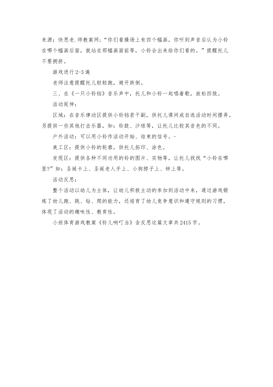 幼儿园小班体育游戏教案《铃儿响叮当》含反思_第2页