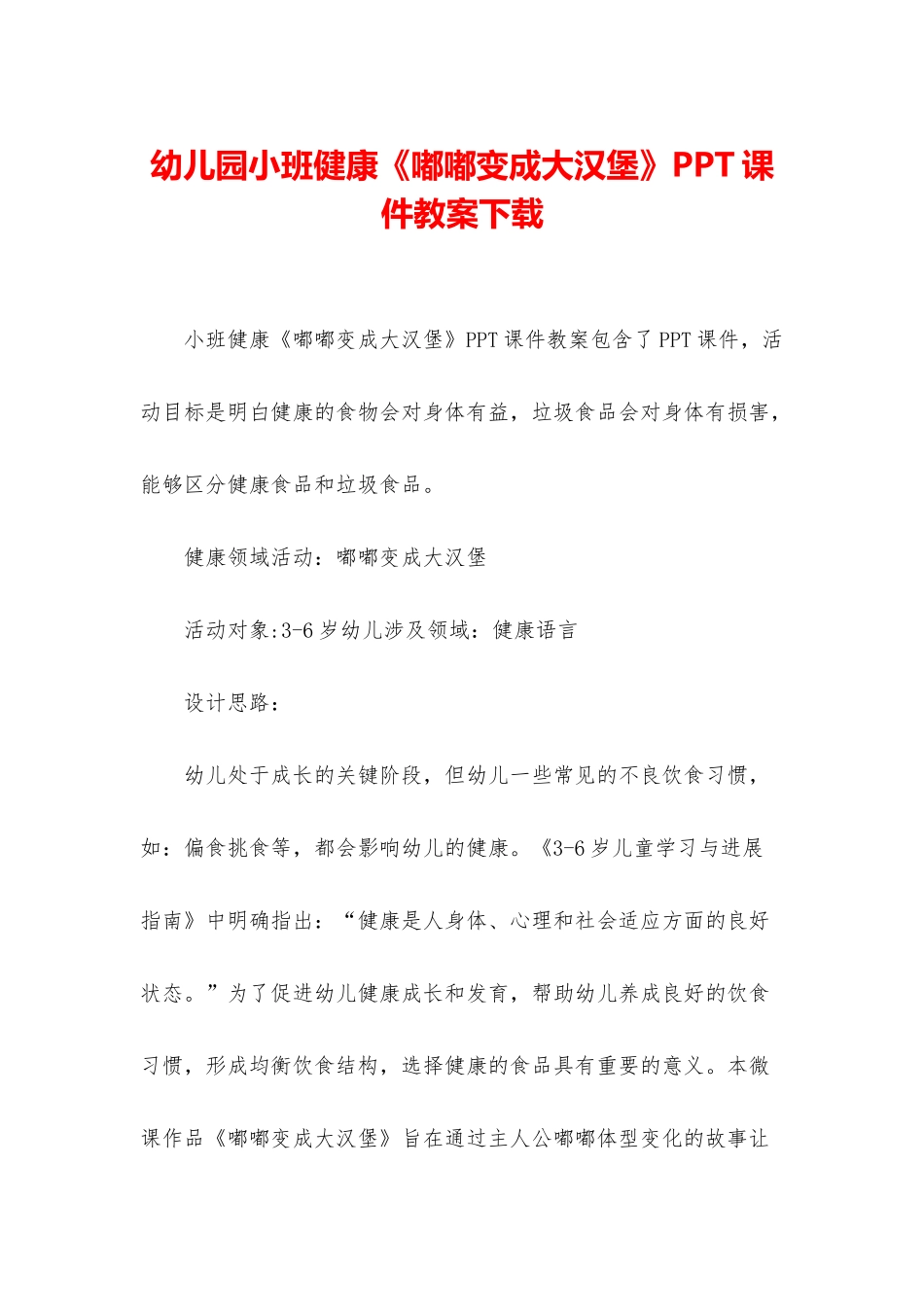 幼儿园小班健康《嘟嘟变成大汉堡》PPT课件教案下载_第1页