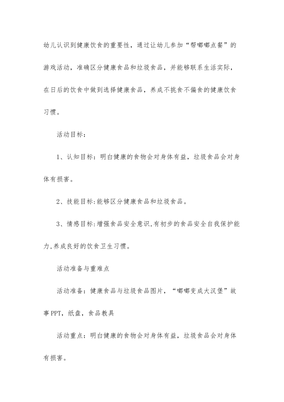 幼儿园小班健康《嘟嘟变成大汉堡》PPT课件教案下载_第2页