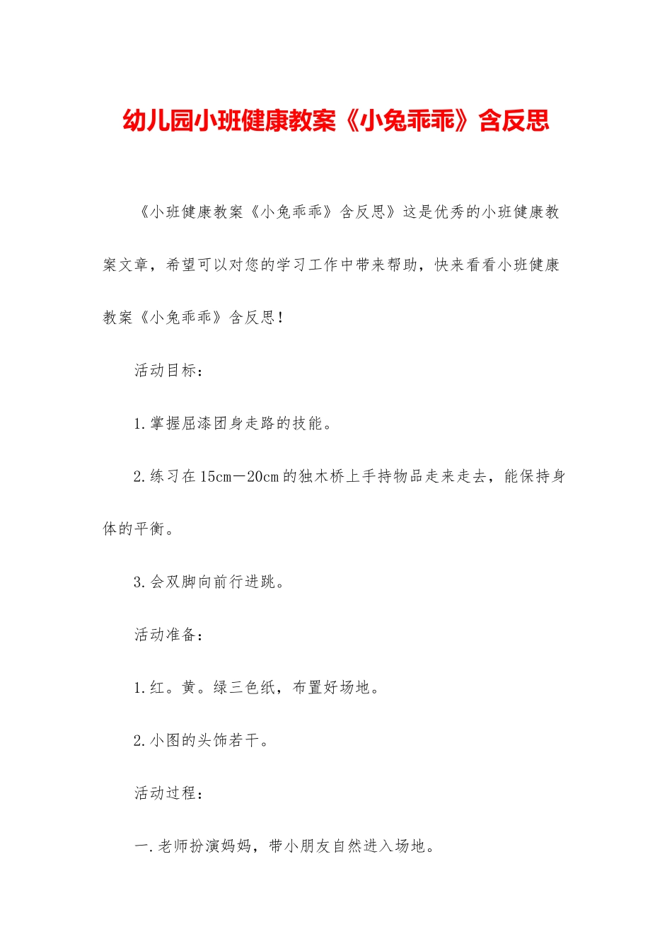 幼儿园小班健康教案《小兔乖乖》含反思_第1页