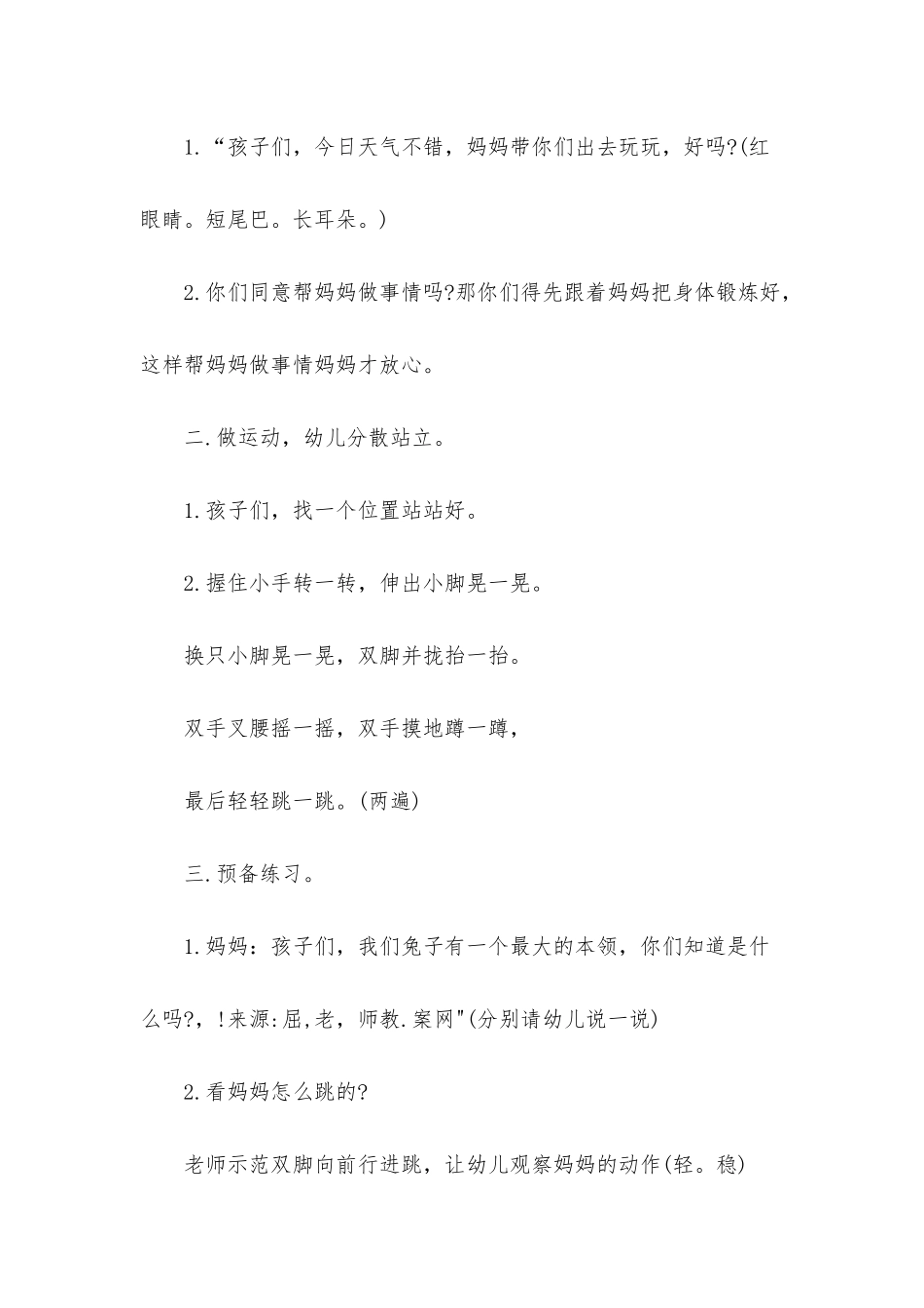 幼儿园小班健康教案《小兔乖乖》含反思_第2页