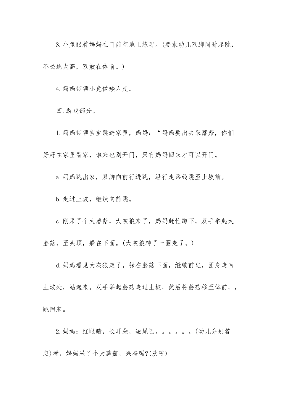 幼儿园小班健康教案《小兔乖乖》含反思_第3页