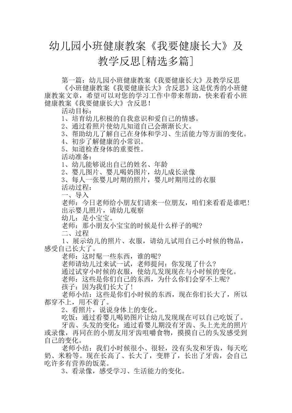 幼儿园小班健康教案《我要健康长大》及教学反思_第1页
