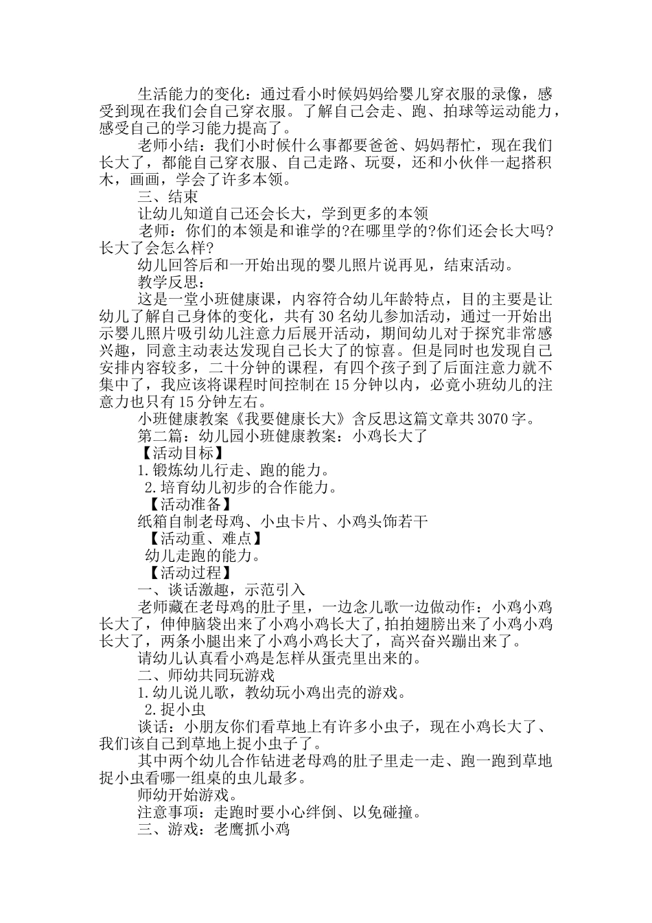 幼儿园小班健康教案《我要健康长大》及教学反思_第2页