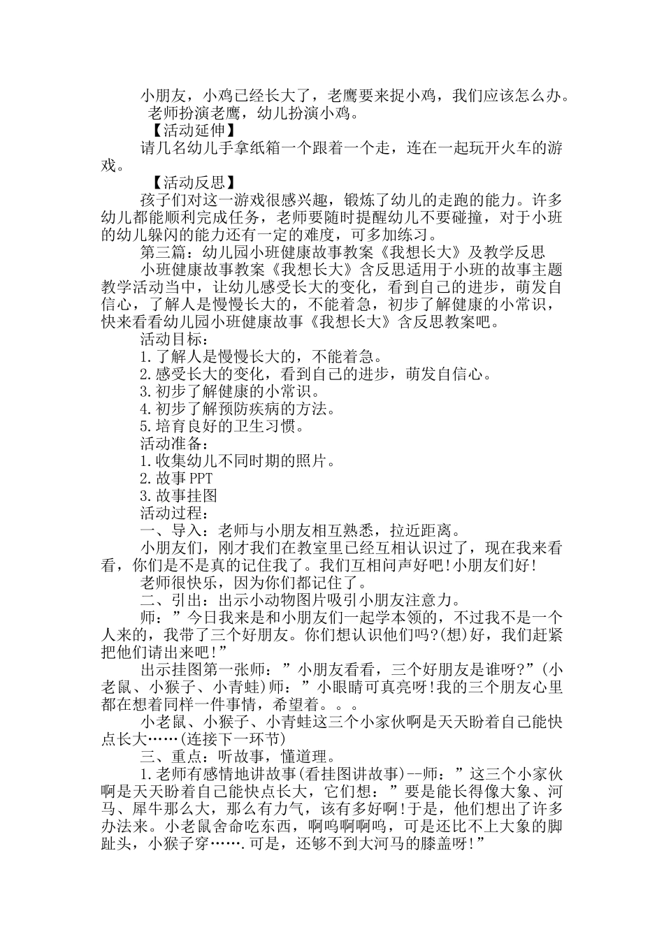 幼儿园小班健康教案《我要健康长大》及教学反思_第3页