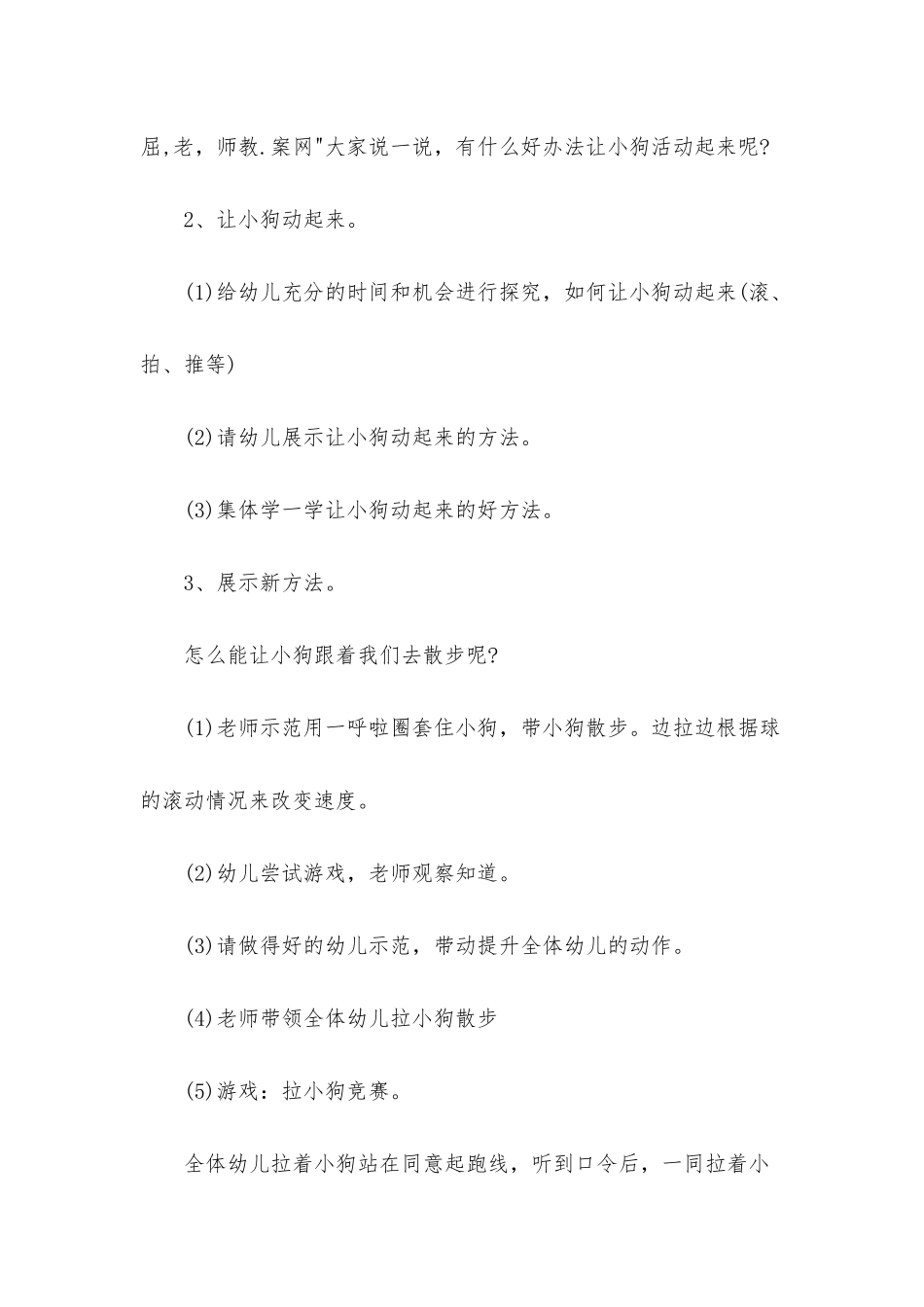 幼儿园小班健康教案《拉“小狗”散步》含反思_第2页