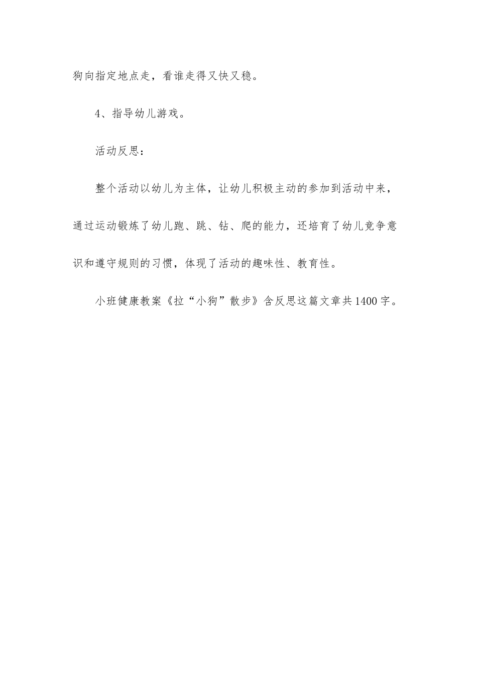幼儿园小班健康教案《拉“小狗”散步》含反思_第3页