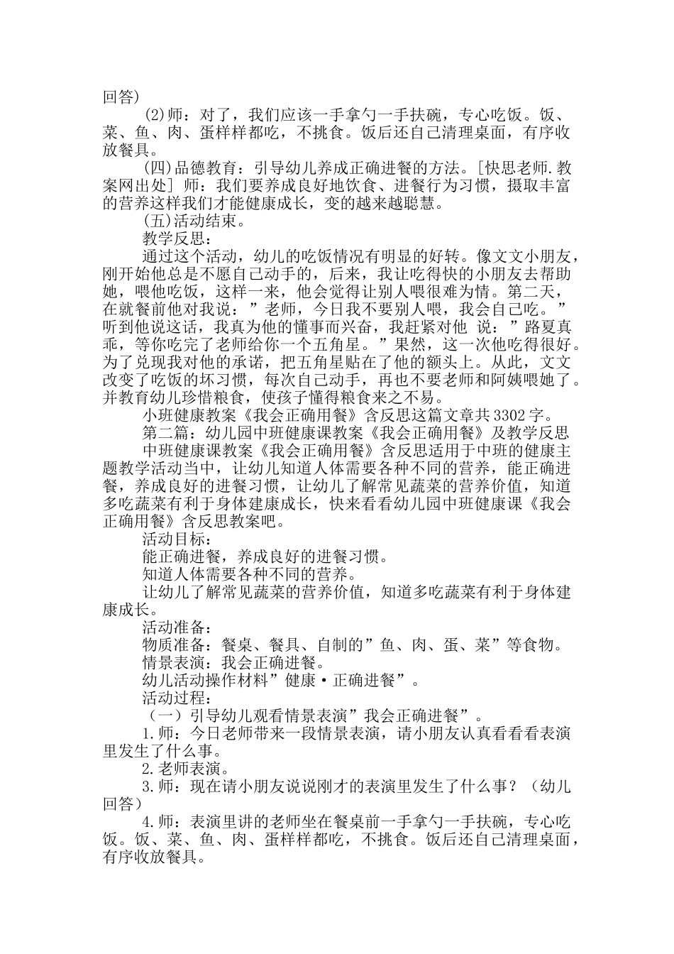 幼儿园小班健康教案《我会正确用餐》及教学反思_第2页