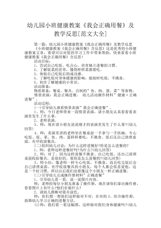 幼儿园小班健康教案《我会正确用餐》及教学反思