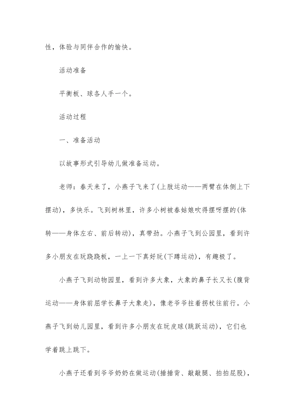 幼儿园小班健康教案《有趣的平衡板》含反思_第2页