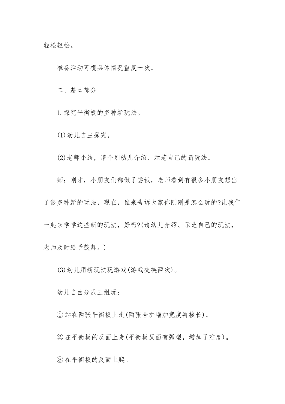 幼儿园小班健康教案《有趣的平衡板》含反思_第3页