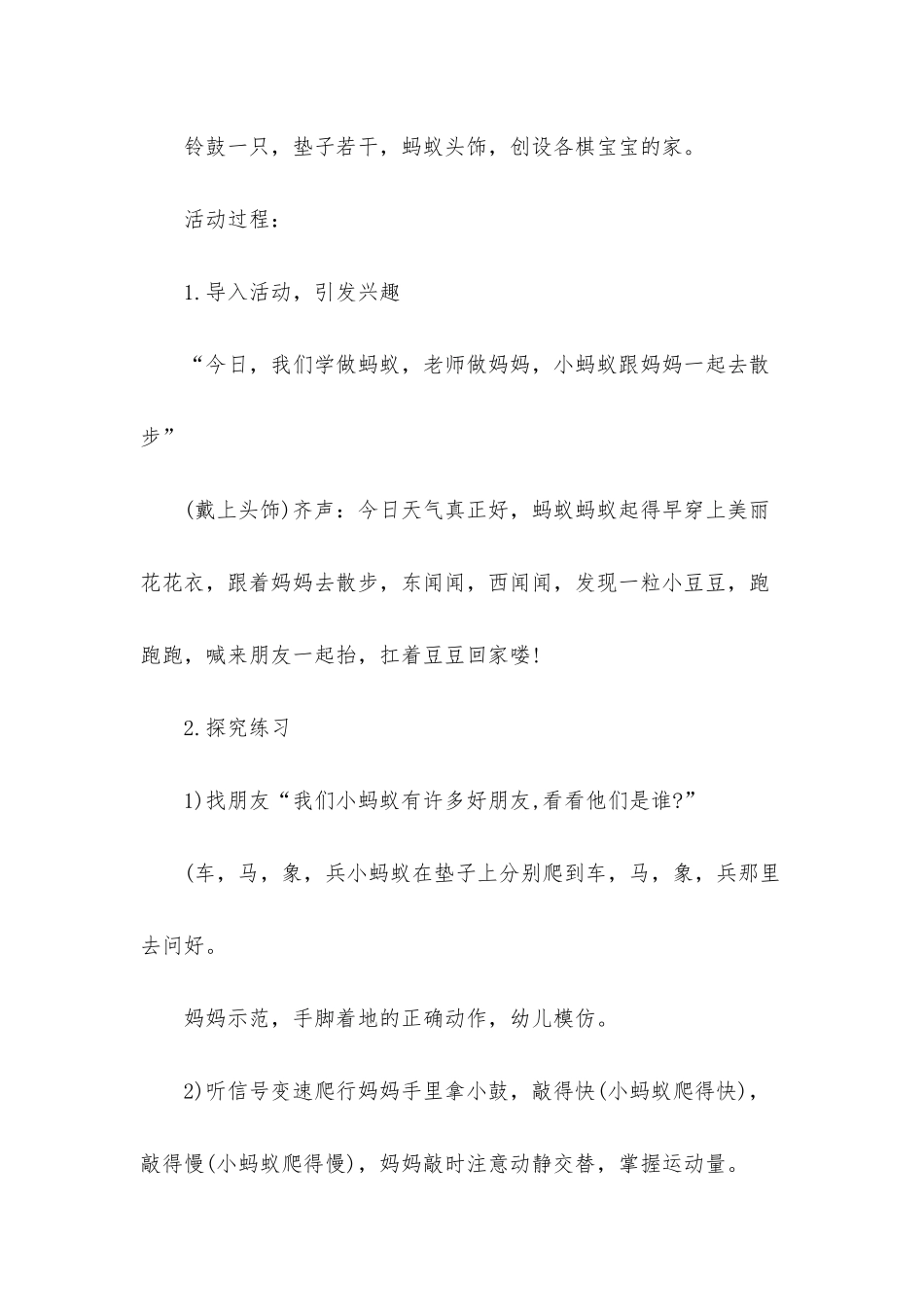 幼儿园小班健康教案《棋宝宝和小蚂蚁》含反思_第2页