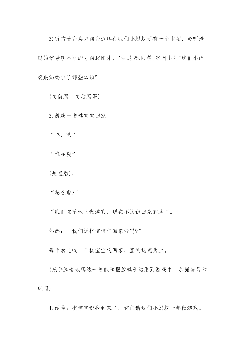 幼儿园小班健康教案《棋宝宝和小蚂蚁》含反思_第3页