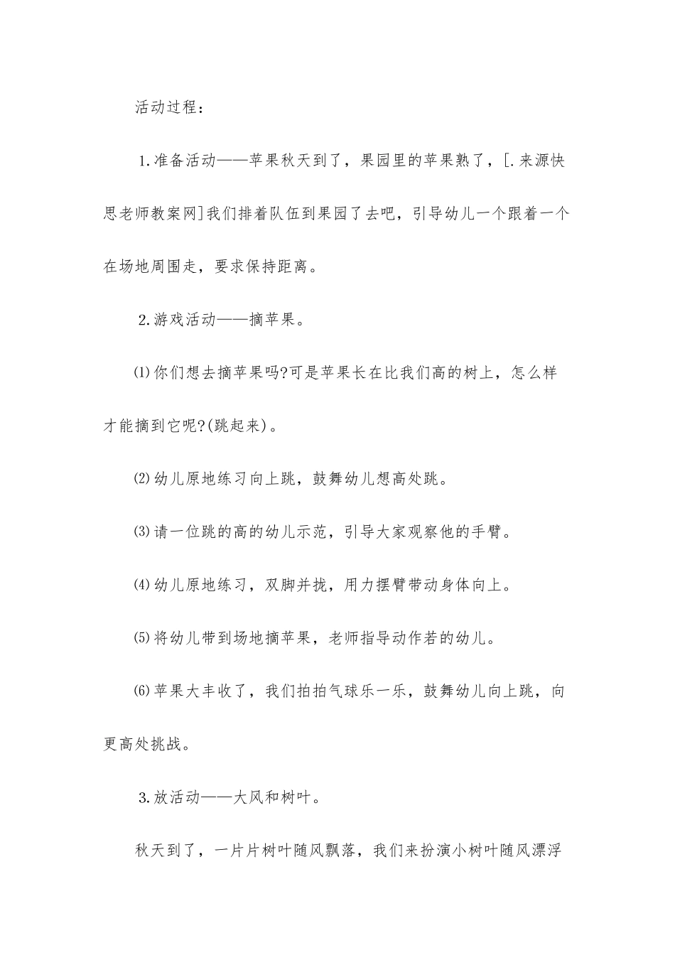 幼儿园小班健康教案《摘苹果》含反思_第2页