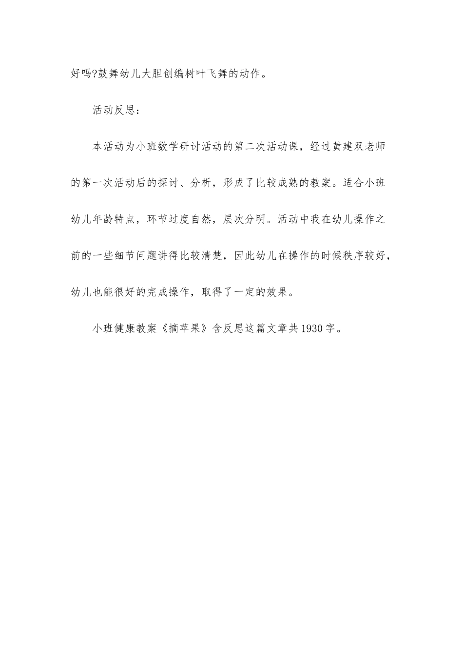 幼儿园小班健康教案《摘苹果》含反思_第3页