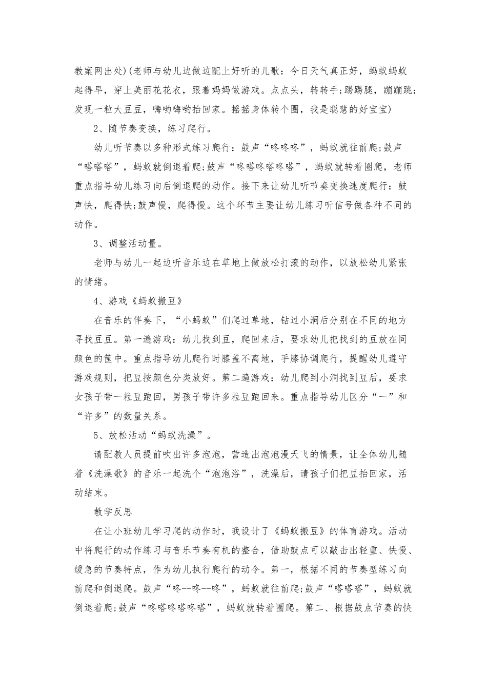 幼儿园小班健康教案《聪明的蚂蚁》含反思_第2页