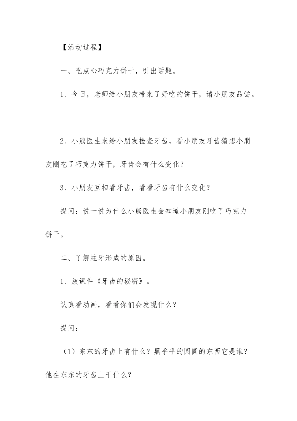 幼儿园小班健康教案五篇-幼儿园小班健康教案_第2页