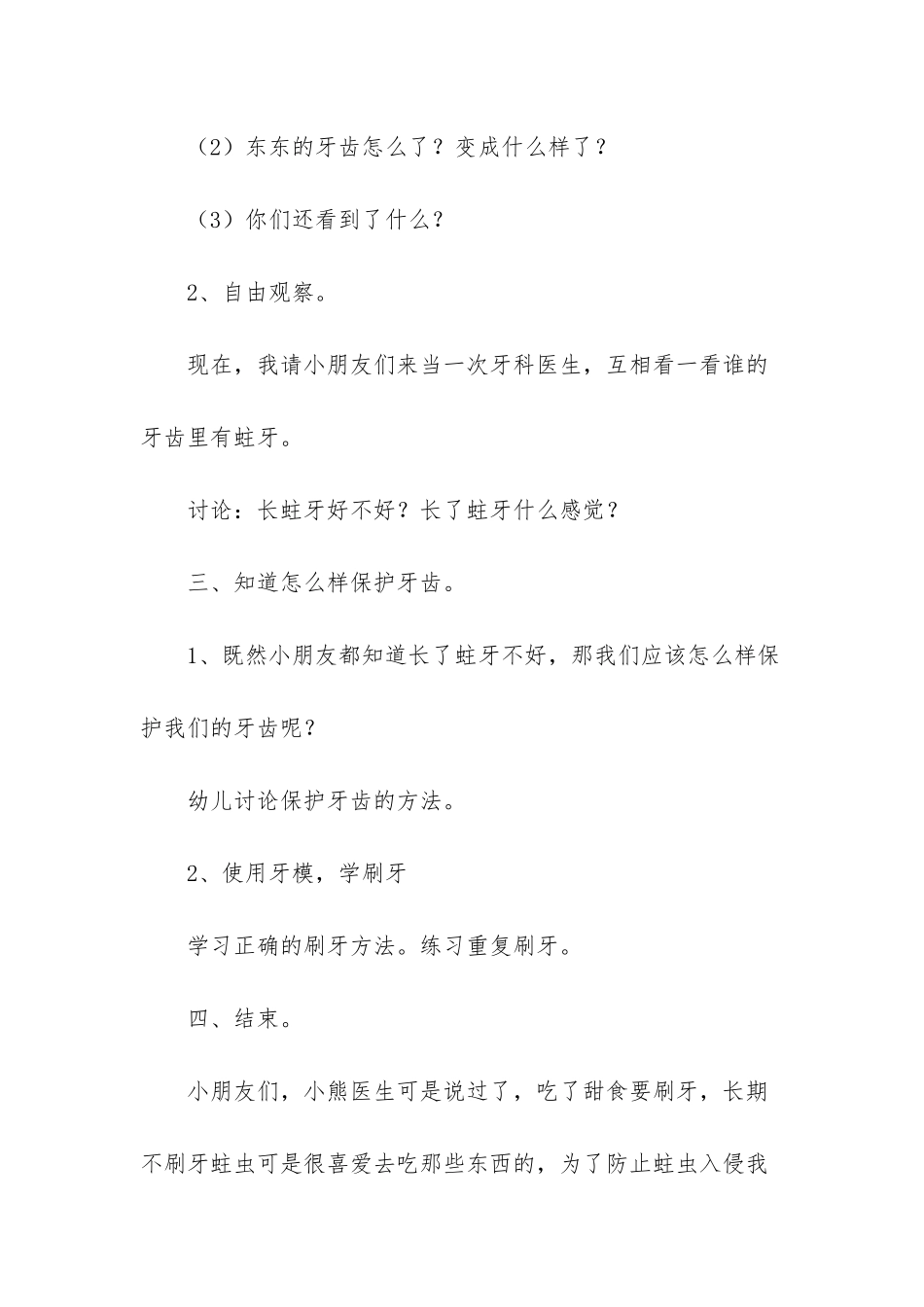 幼儿园小班健康教案五篇-幼儿园小班健康教案_第3页