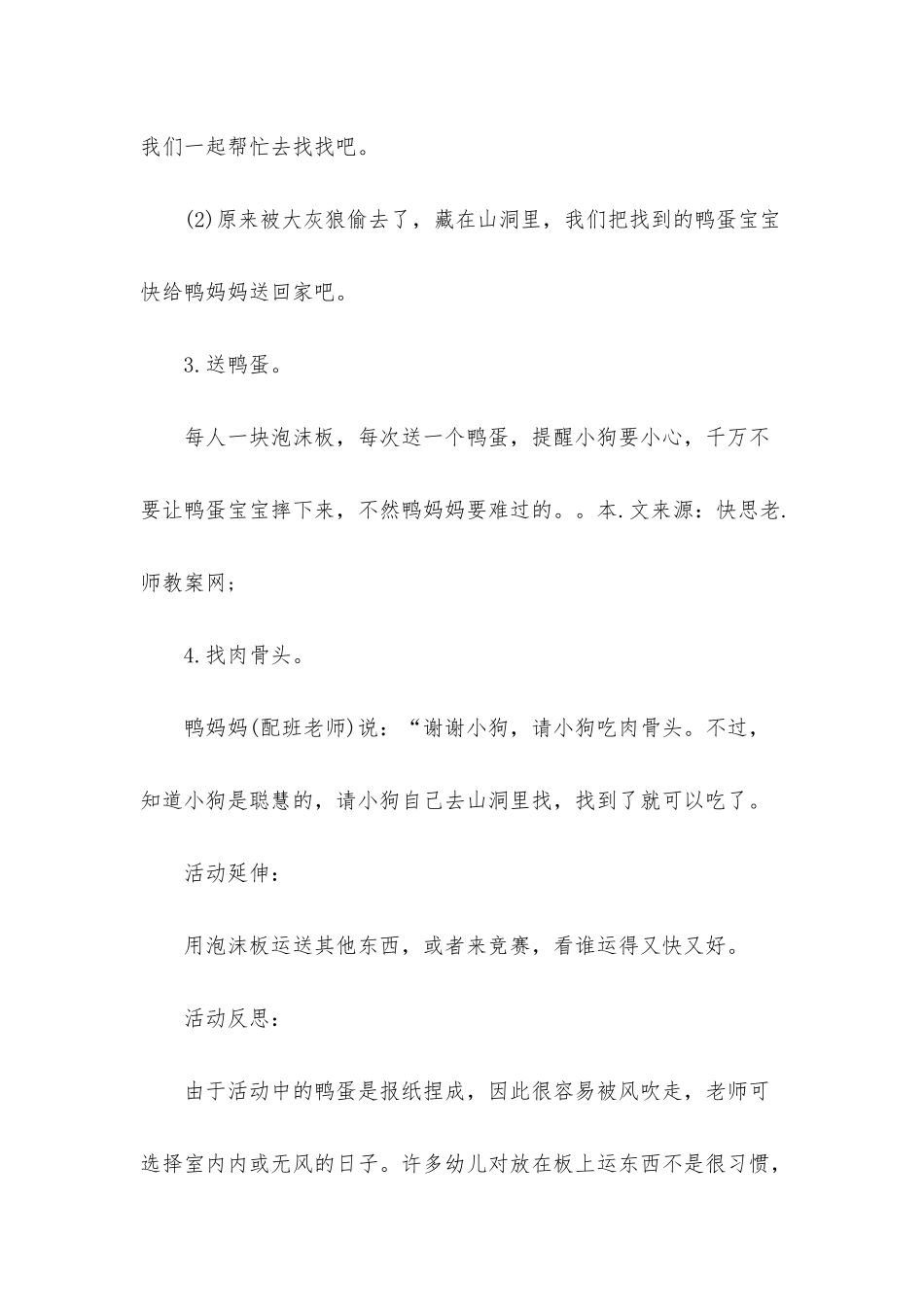 幼儿园小班健康教案《送鸭蛋》含反思_第2页
