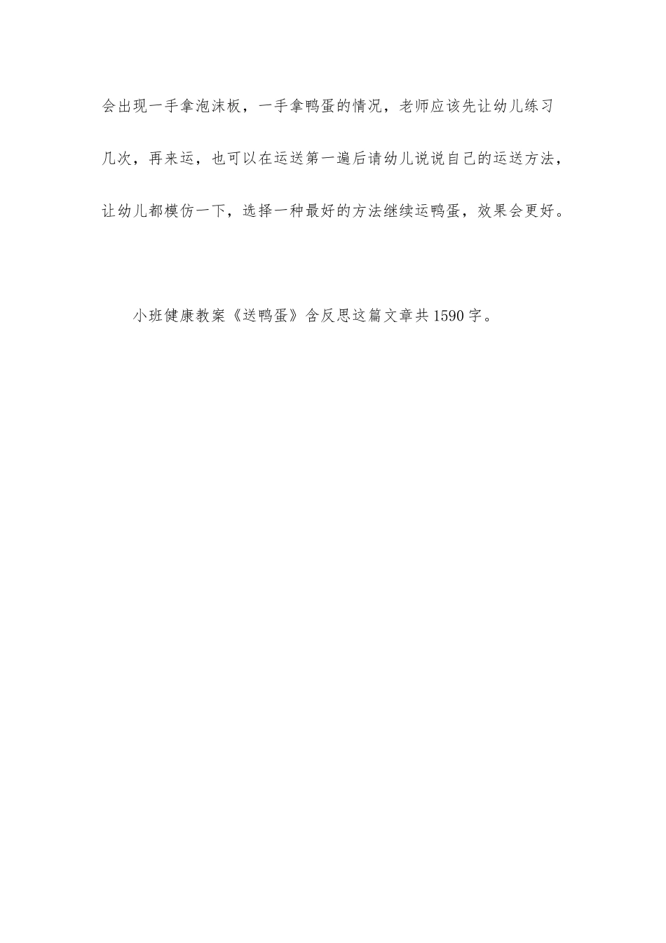 幼儿园小班健康教案《送鸭蛋》含反思_第3页