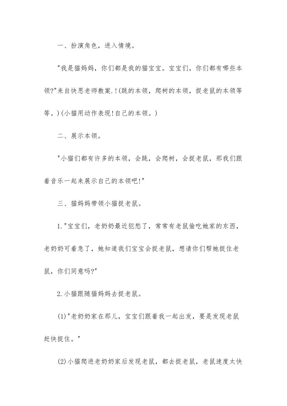 幼儿园小班健康教案《猫捉老鼠》含反思_第2页