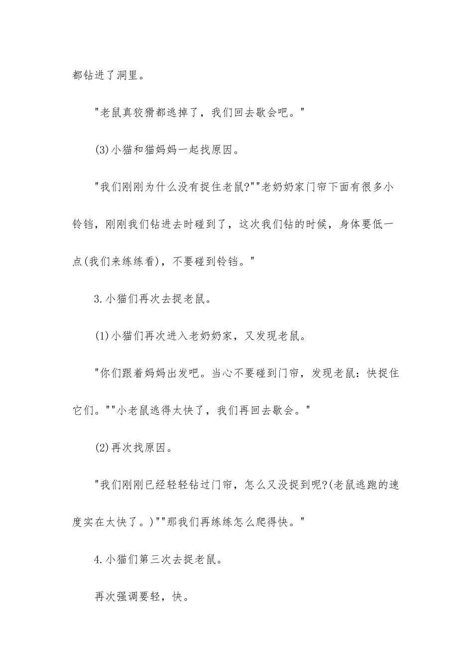 幼儿园小班健康教案《猫捉老鼠》含反思_第3页