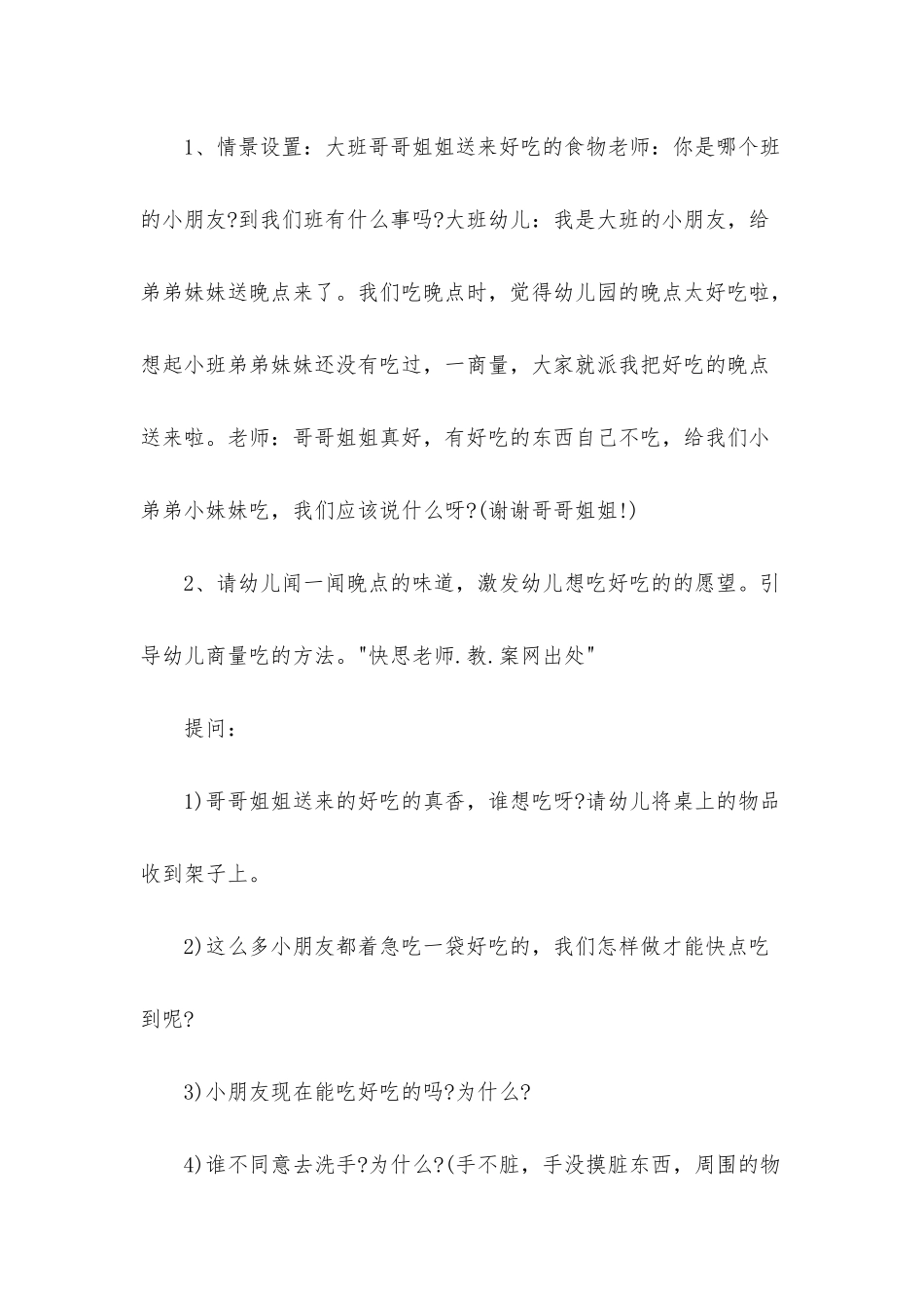 幼儿园小班健康教案《该不该洗小手》含反思_第2页