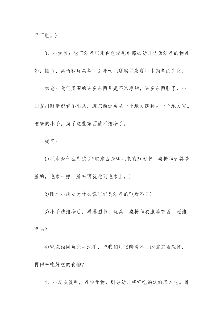 幼儿园小班健康教案《该不该洗小手》含反思_第3页