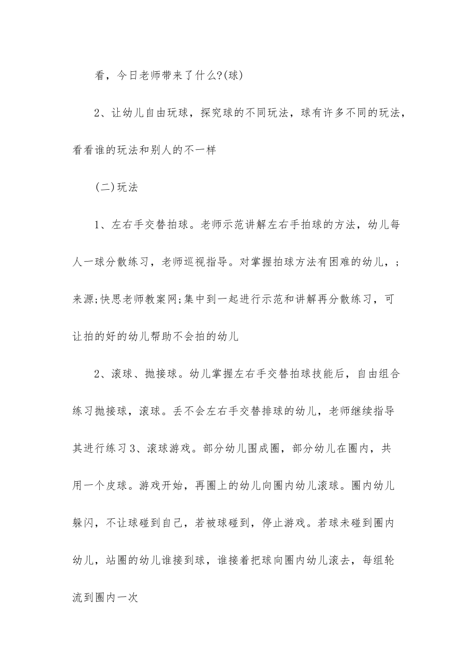 幼儿园小班健康教案《探索球的不同玩法》含反思_第2页