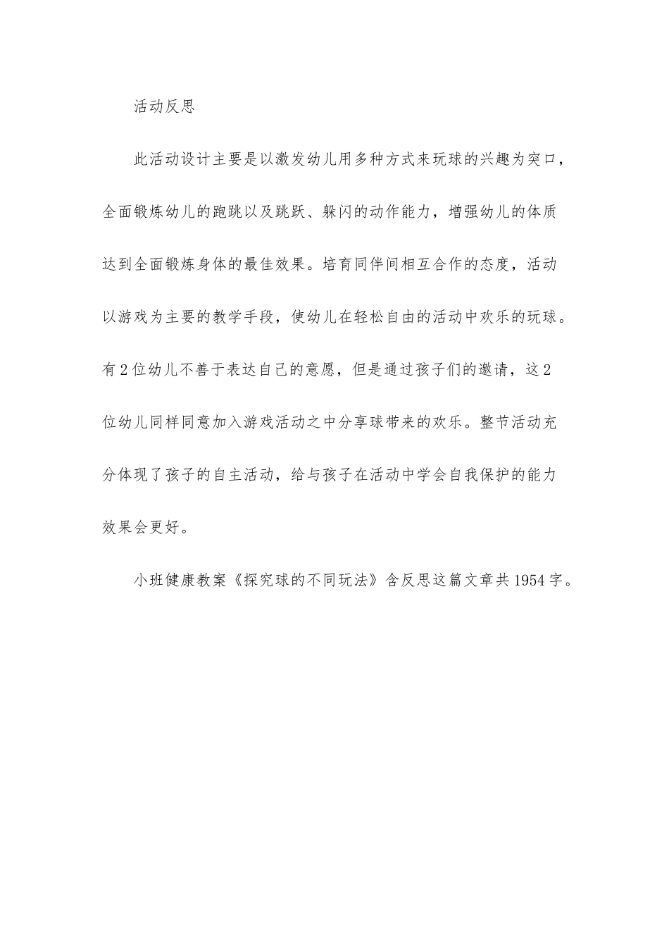 幼儿园小班健康教案《探索球的不同玩法》含反思_第3页