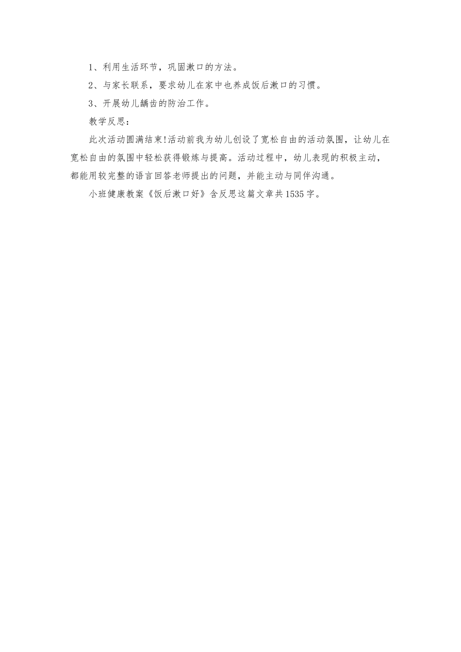 幼儿园小班健康教案《饭后漱口好》含反思_第2页