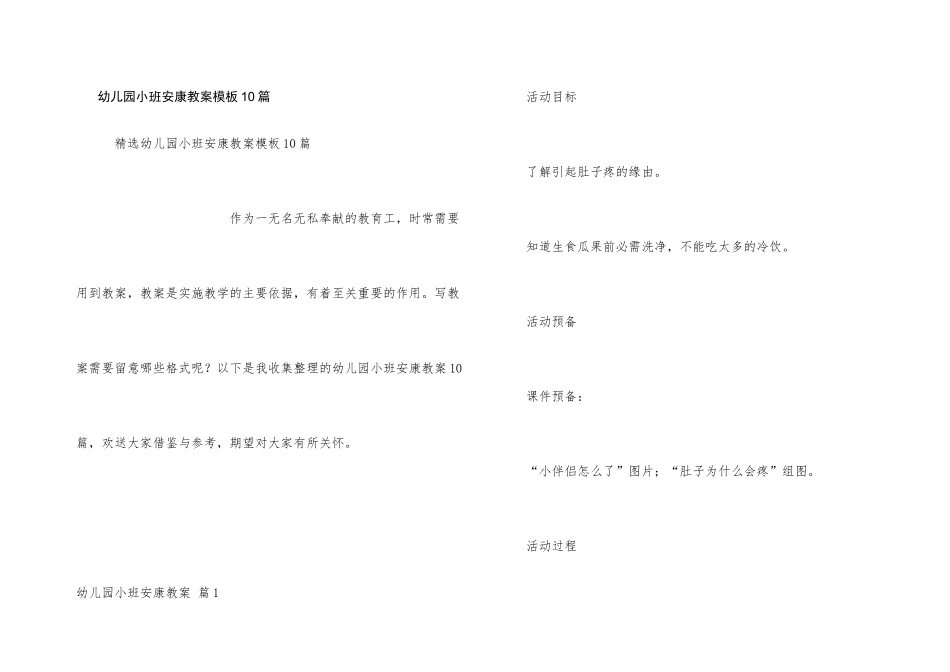 幼儿园小班健康教案模板10篇_第1页