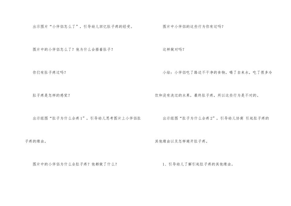 幼儿园小班健康教案模板10篇_第2页