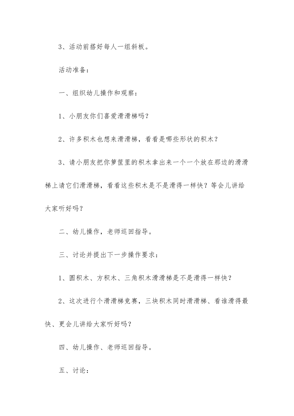 幼儿园小班教案《圆形滚的快》_第2页