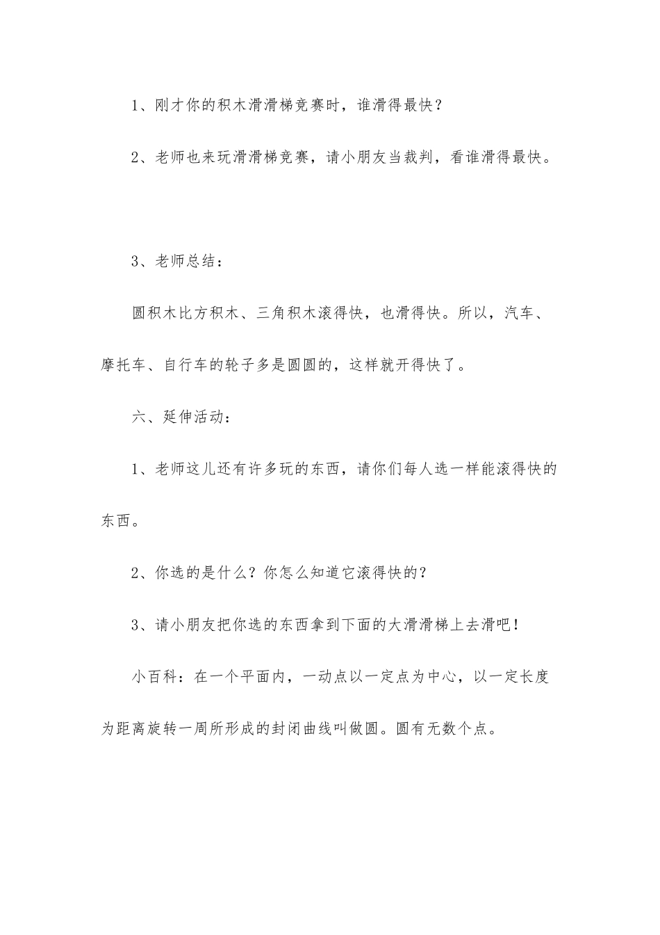幼儿园小班教案《圆形滚的快》_第3页