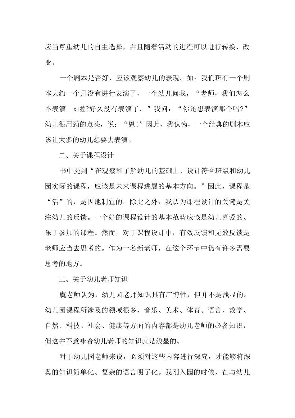 幼儿园小班教师读书心得体会_第2页